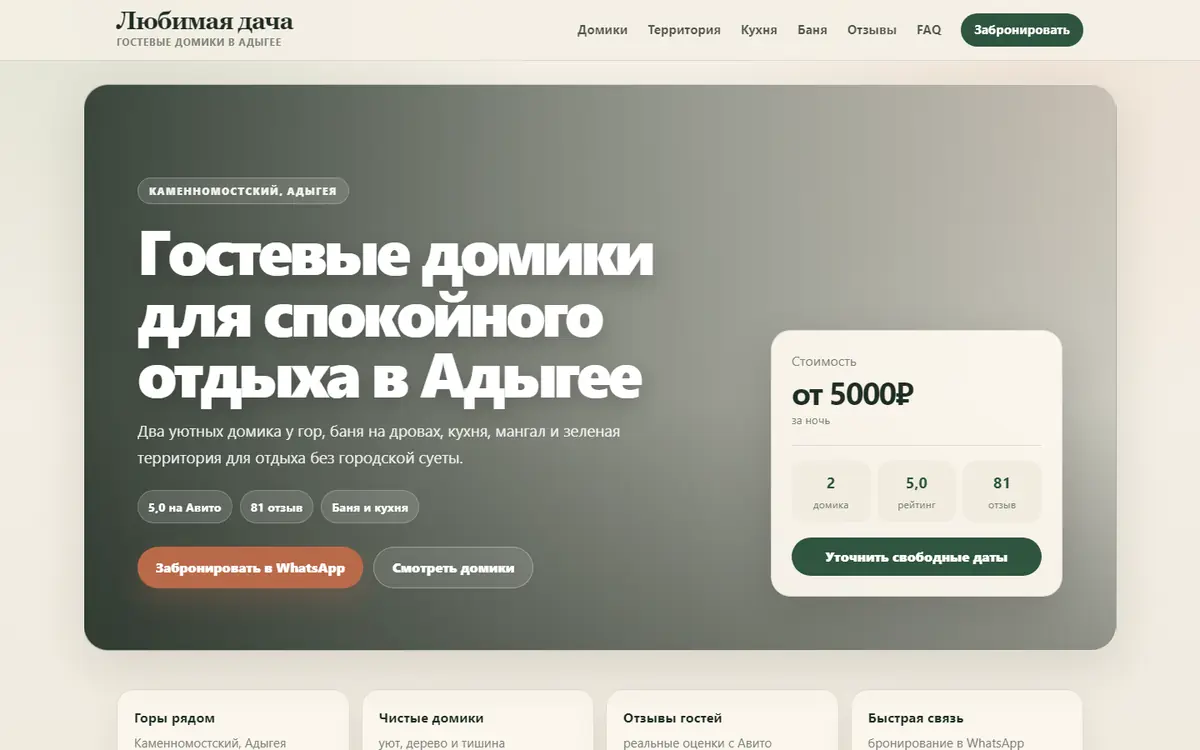 Актуальный скрин сайта Любимая дача